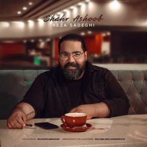دانلود آهنگ رضا صادقی شهر آشوب 1 Reza Sadeghi Shahre Ashoob
